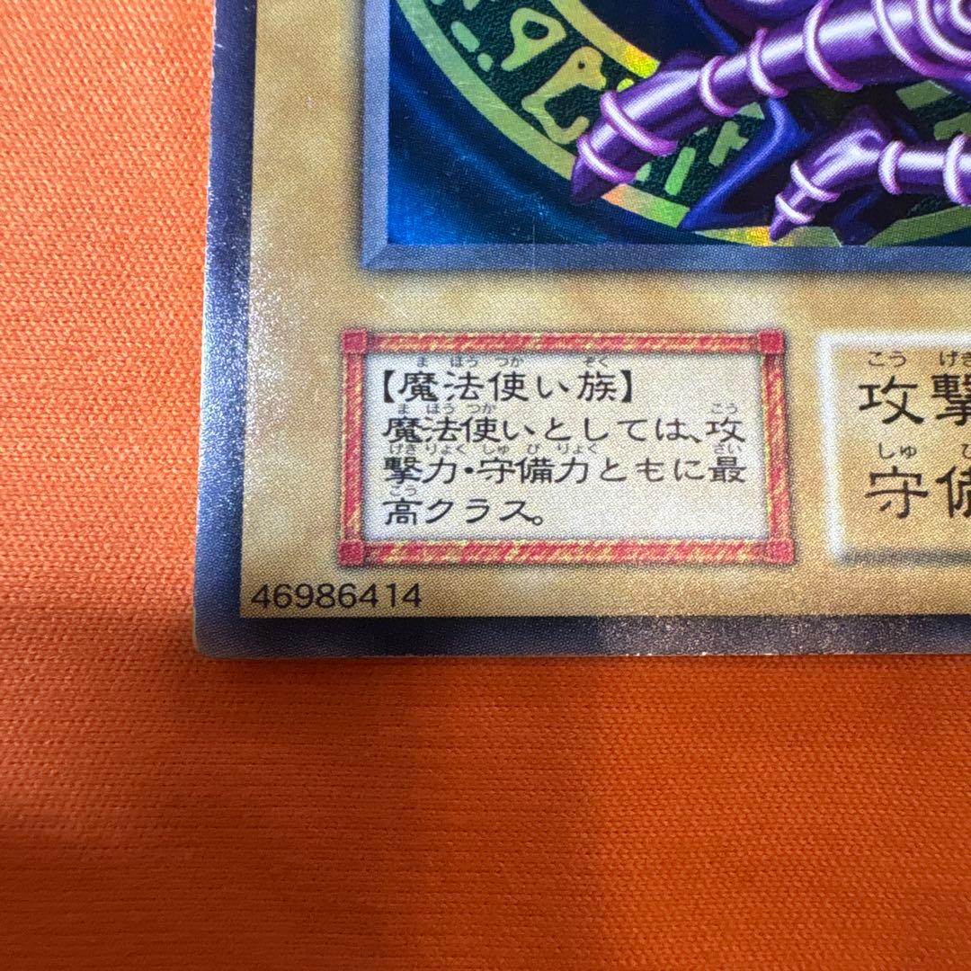 【初期】ブラック・マジシャン　ウルトラレア　遊戯王