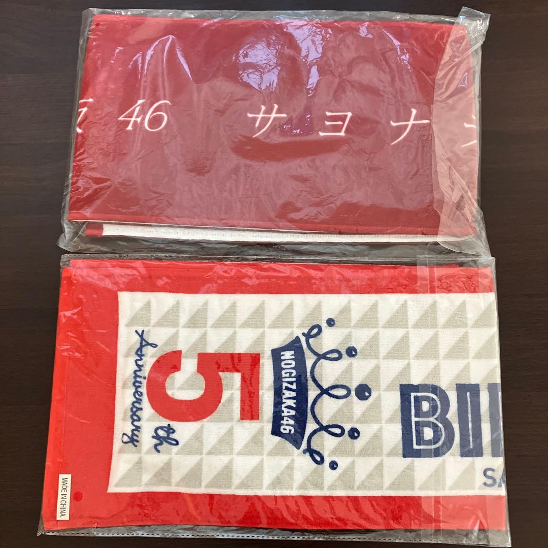 乃木坂46 Tシャツ　マフラータオル　ブランケット