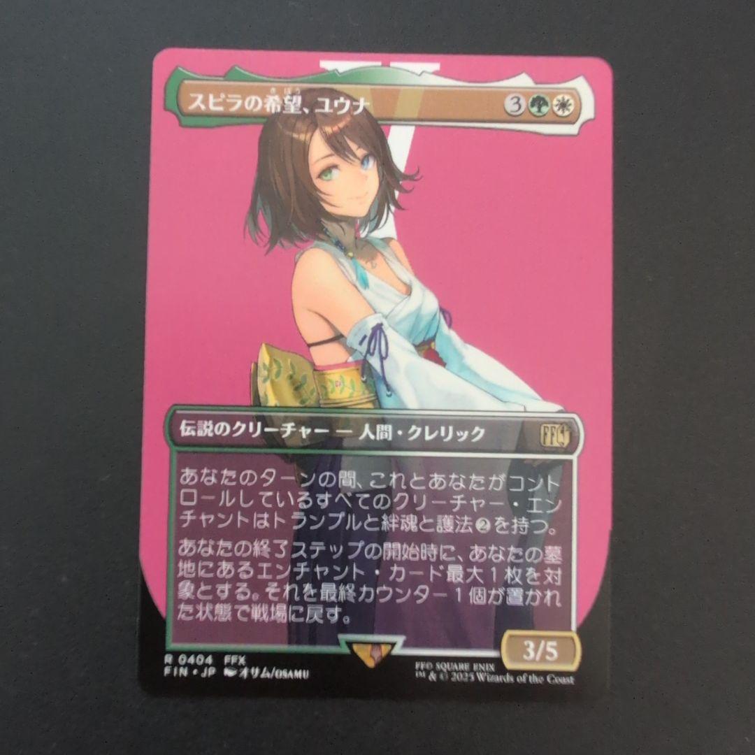 【MTG】スピラの希望、ユウナ（ボーダーレス日本語）