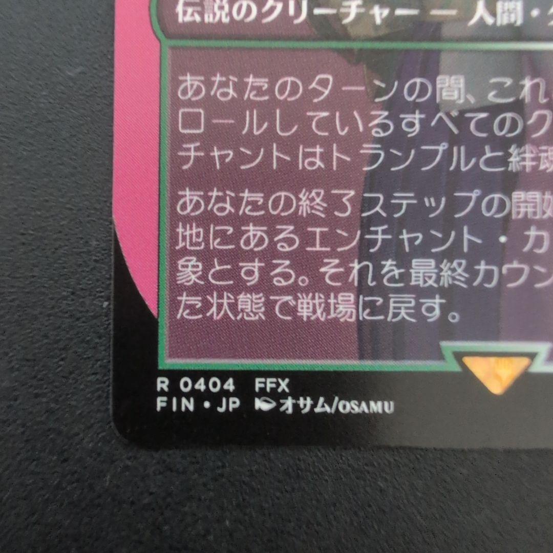 【MTG】スピラの希望、ユウナ（ボーダーレス日本語）