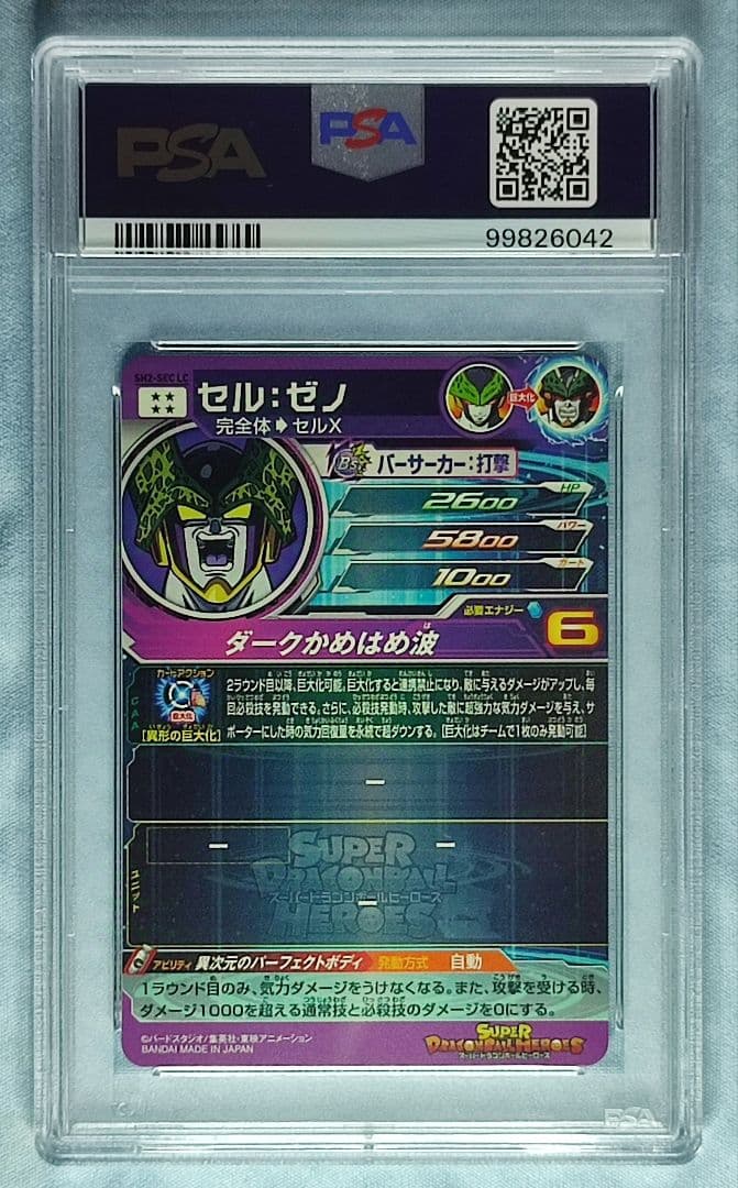 PSA10 SDBH MM6 LC フルコンプリート 【14連番】