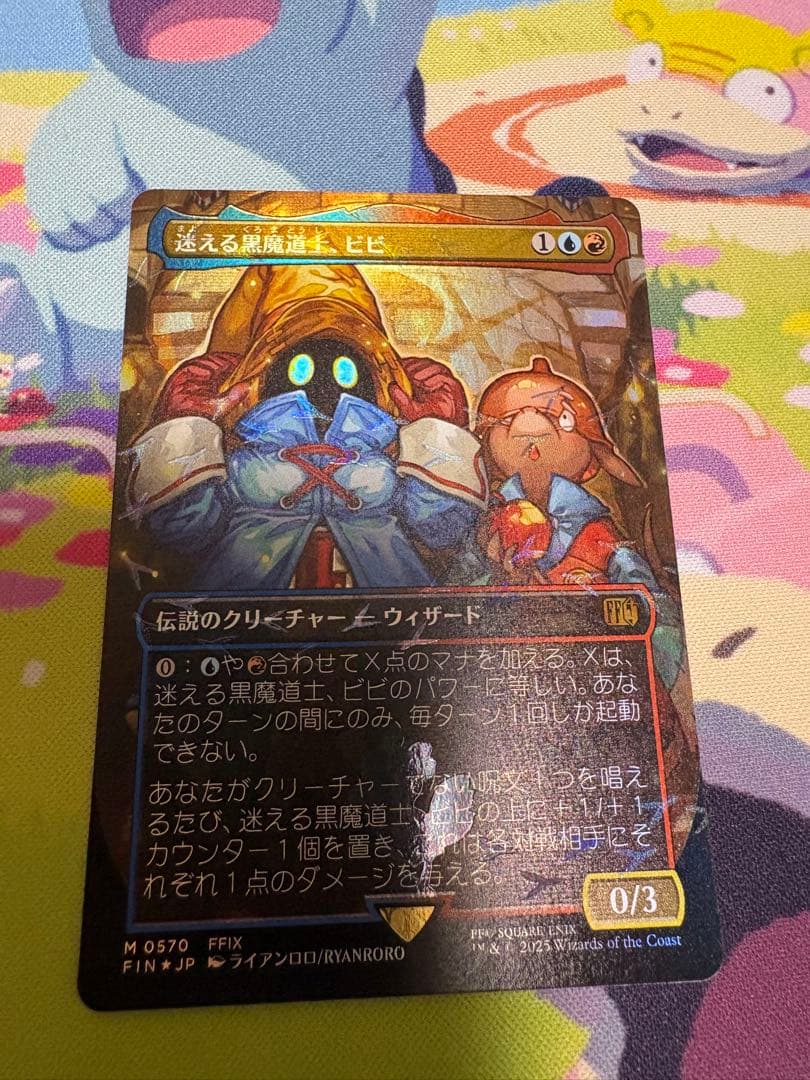 MTG 迷える黒魔道士、ビビ 日本語版