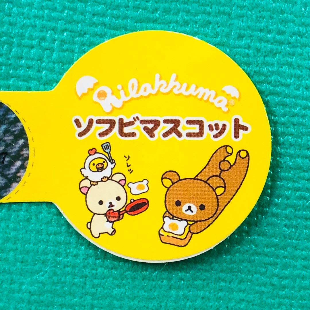 激レア★2012年製 リラックマ ソフビマスコット たまご 4種5個セット