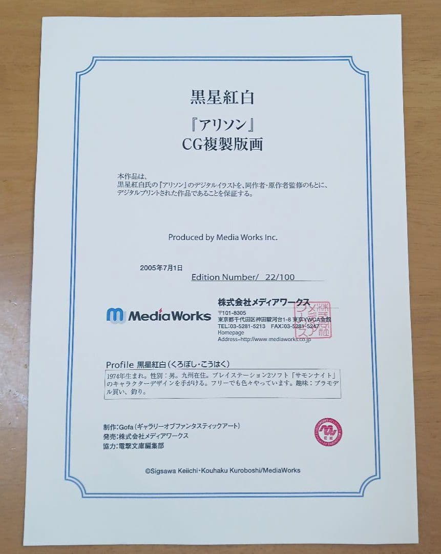 アリソン 直筆サイン入りカラー複製イラスト 黒星紅白複製原画　新品・未開封