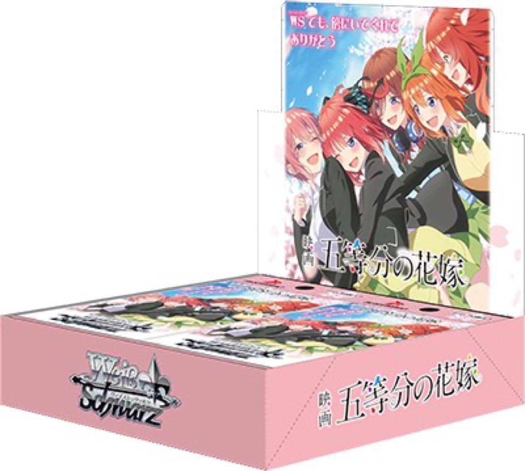 ヴァイスシュヴァルツ　五等分の花嫁　4コン　まとめ売り