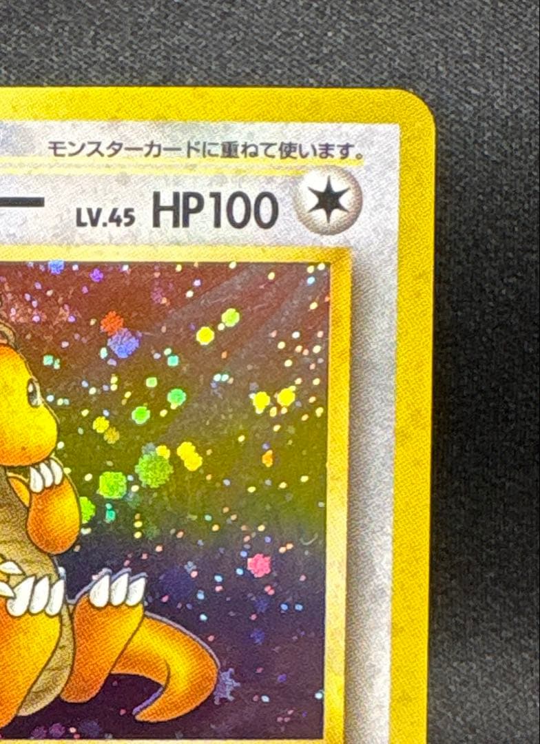 ポケモンカード 旧裏 カイリュー ★ 第3弾拡張パック 化石の秘密