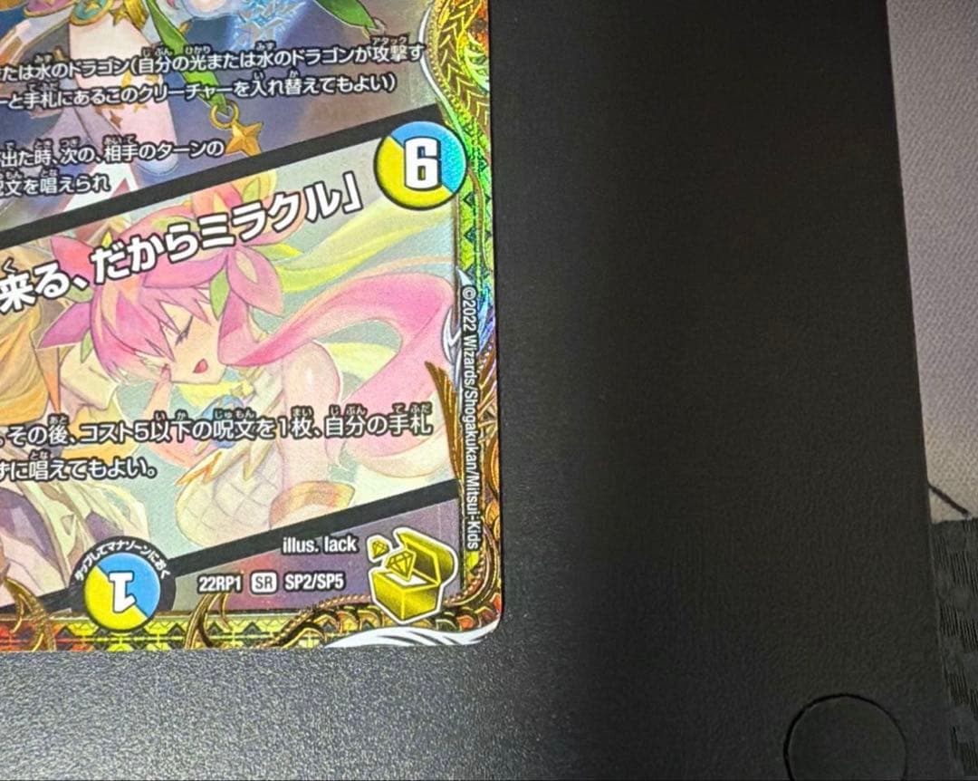 デュエマ　音卿の精霊龍ラフルルラブ/未来から来る、だからミラクル　金トレジャー