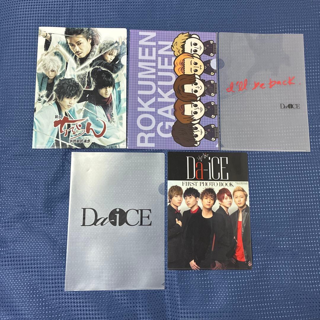 ♡50点セット♡ Da-iCE クリアファイル 集合 花村想太