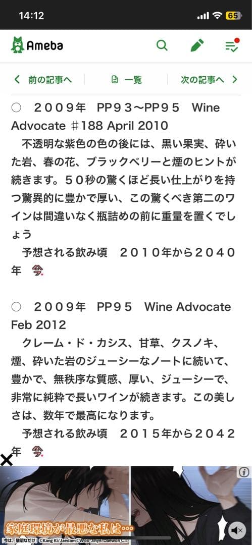 レ フォール ド ラトゥール 2009　PP95