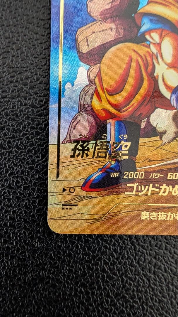 ドラゴンボールスーパーダイバーズ SDV1-002 孫悟空 パラレル