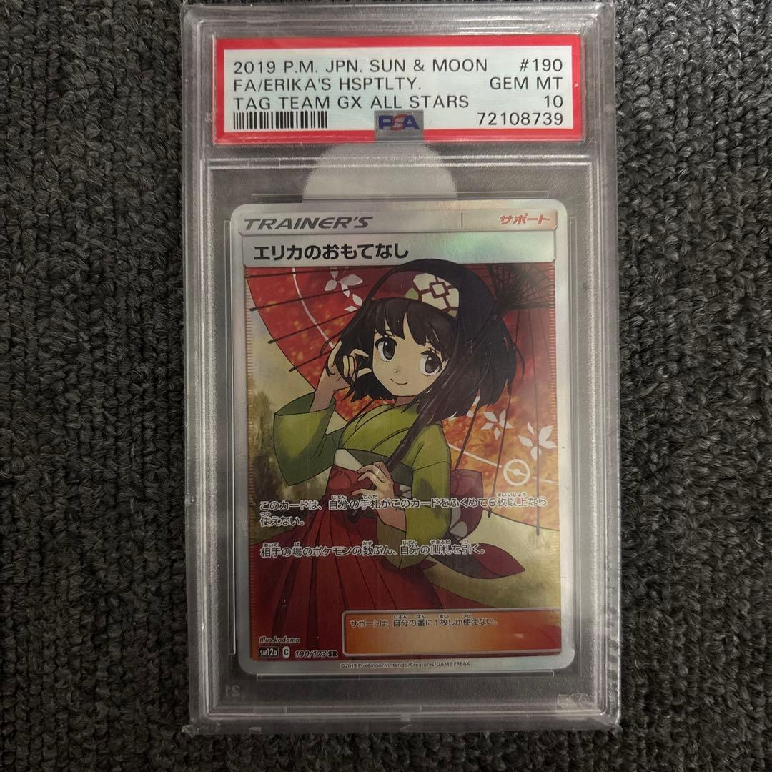 （Ryo ）PSA10エリカのおもてなし SR SM12a