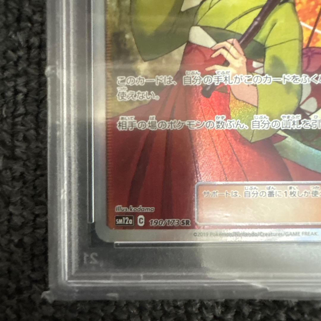 （Ryo ）PSA10エリカのおもてなし SR SM12a