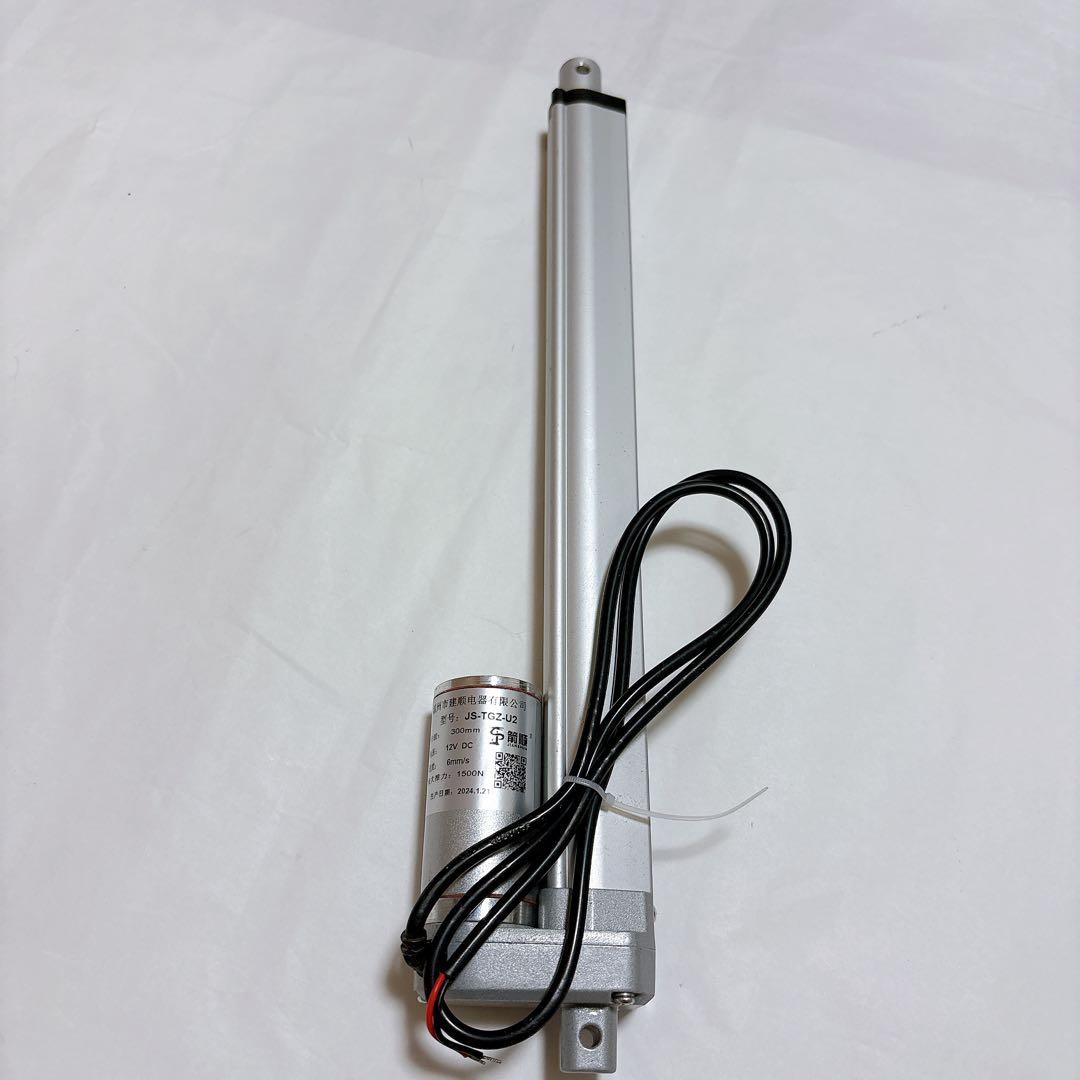 電動リニアアクチュエータ300mm 電動一輪車スクーター用DC12V