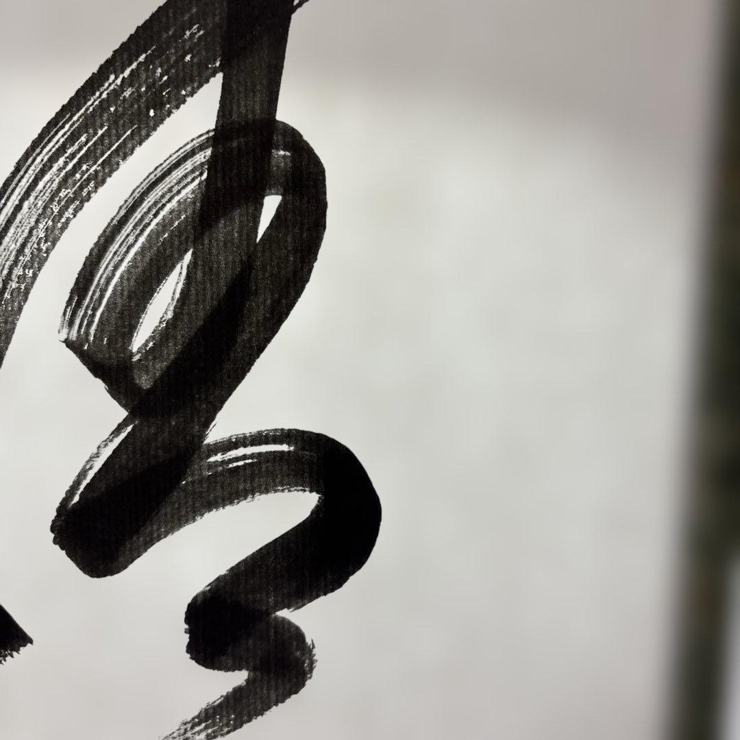 【中古品】臨済宗相国寺派管長有馬頼底筆『清秋竹露深』共箱USED〈税込・送料込〉