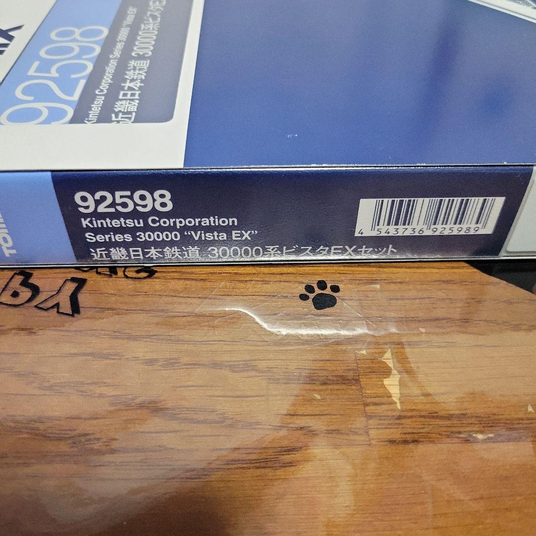 TOMIX 近鉄 30000系 ビスタEXセット 中古美品