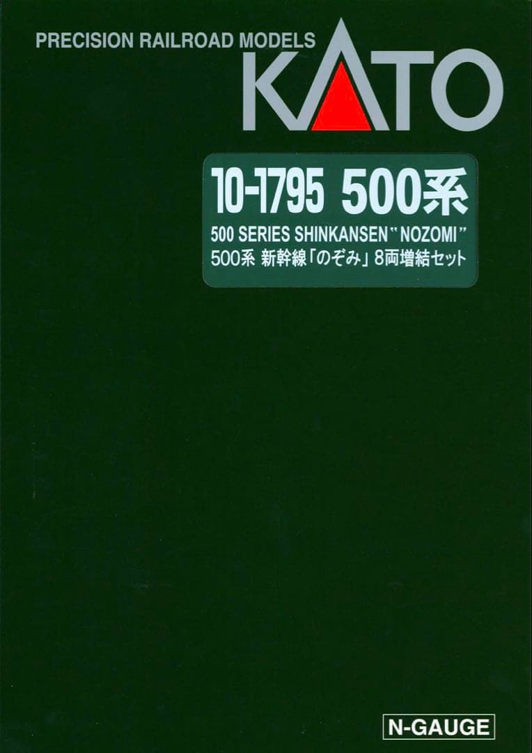 KATO JR 500系 新幹線 のぞみ 16両セット【新品,未使用品】