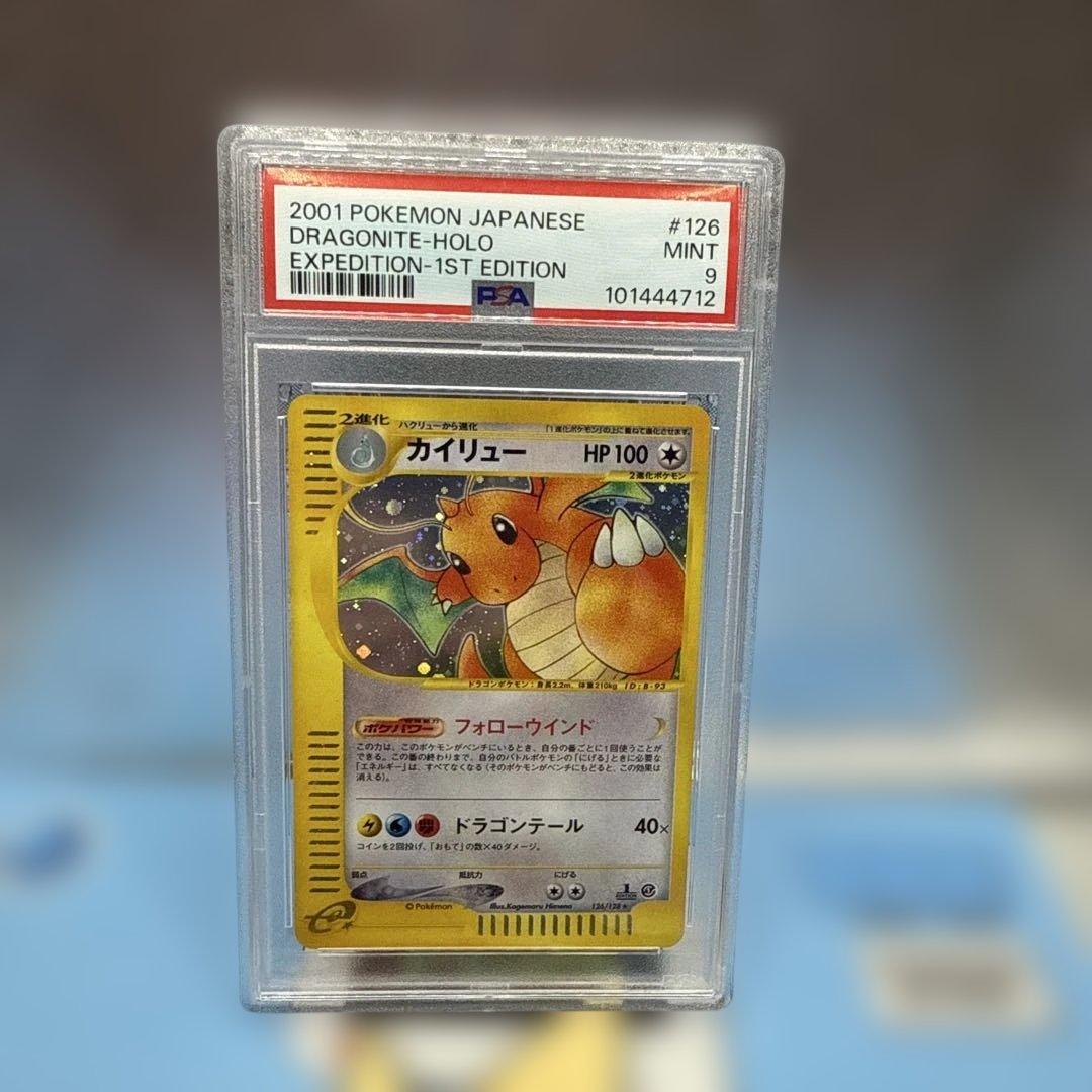 【PSA9】カイリュー カードe
