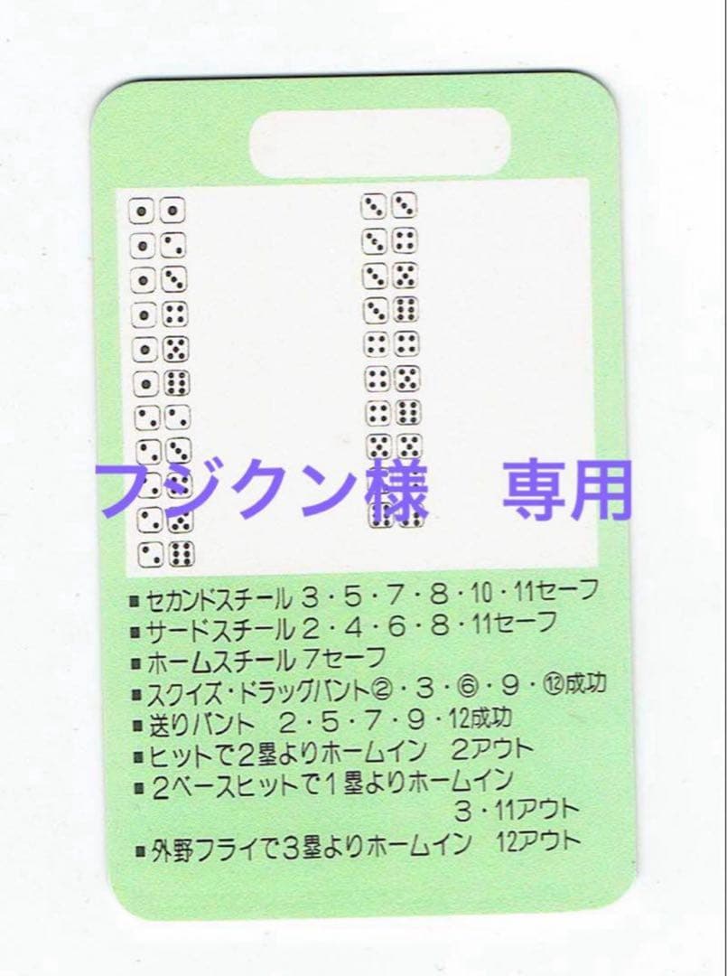 フジクン　野球カードゲーム