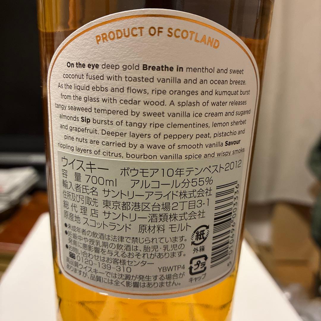 BOWMORE TEMPEST ボウモア10年2012 テンペストⅣ サントリー