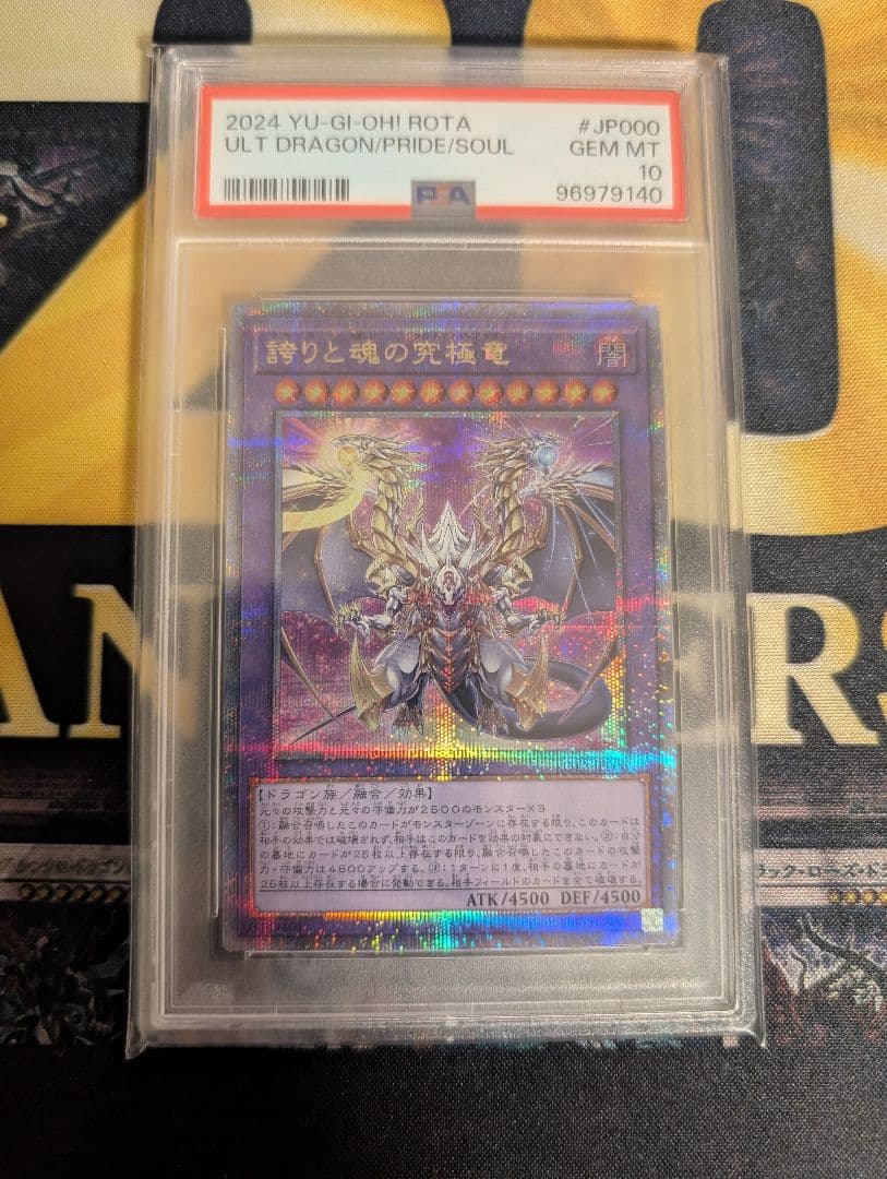 遊戯王　 誇りと魂の究極竜　25th psa10　日版