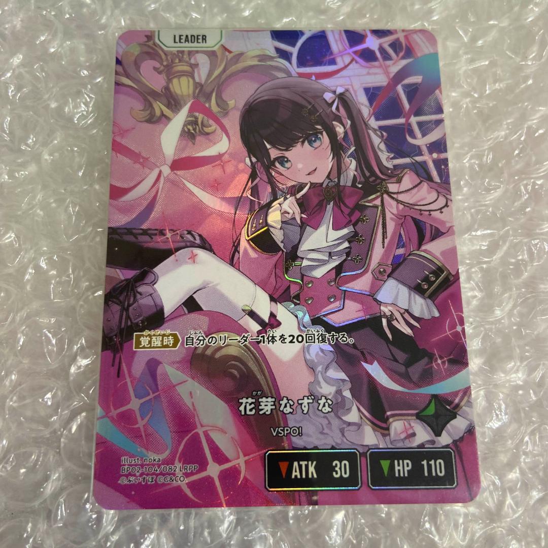 花芽なずな　LRPP