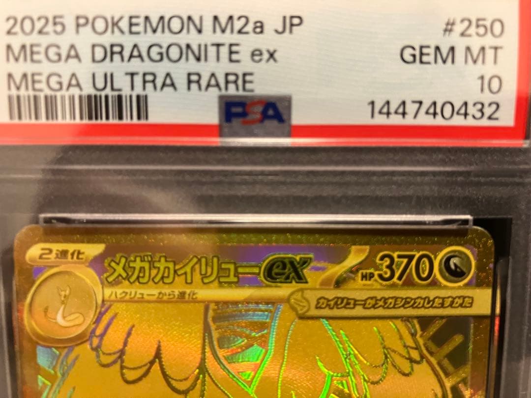 【PSA10】カイリューMUR