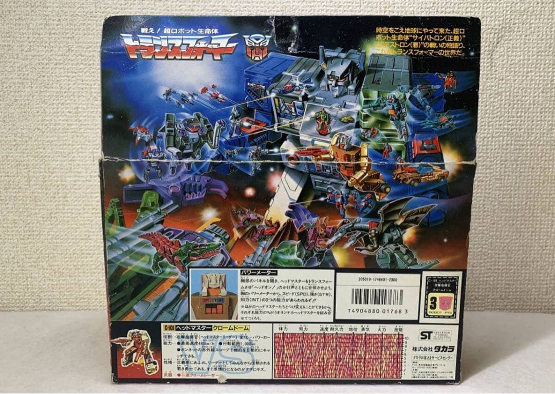 トランスフォーマー C-101 クロームドーム
