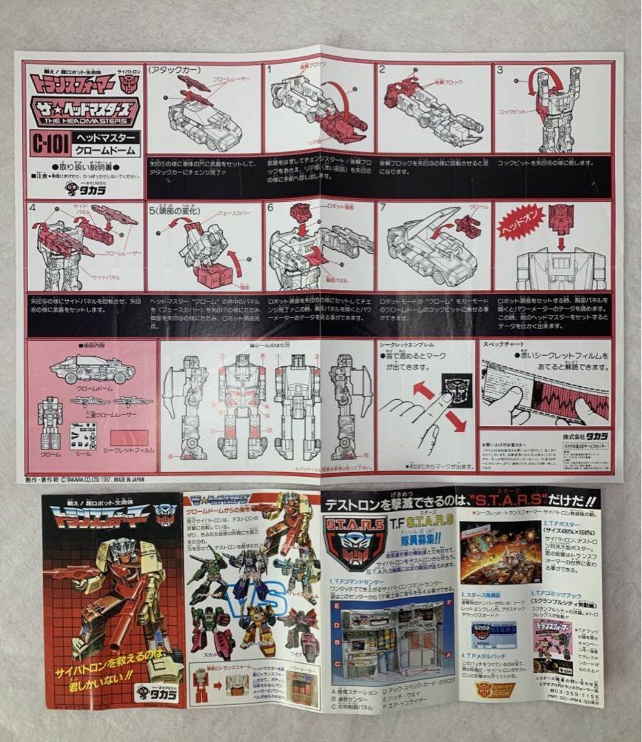 トランスフォーマー C-101 クロームドーム