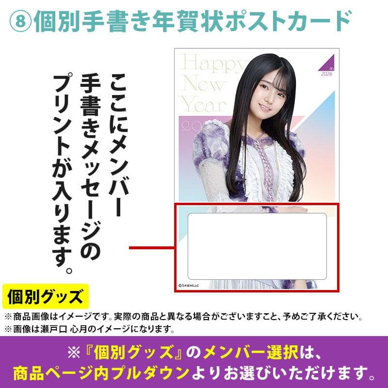 乃木坂46　瀬戸口心月　2026.LUCKYbag　A＆B