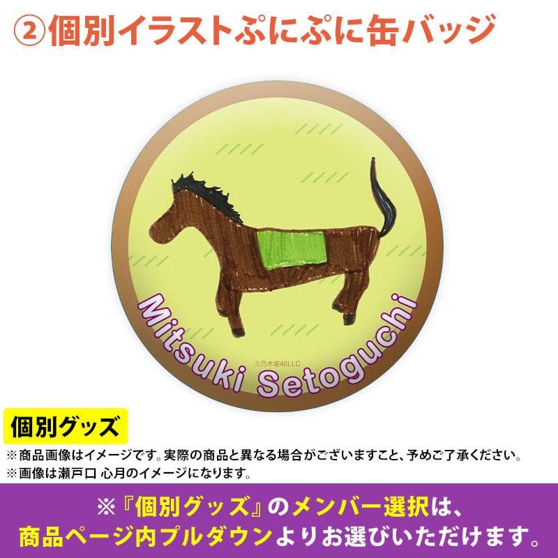 乃木坂46　瀬戸口心月　2026.LUCKYbag　A＆B