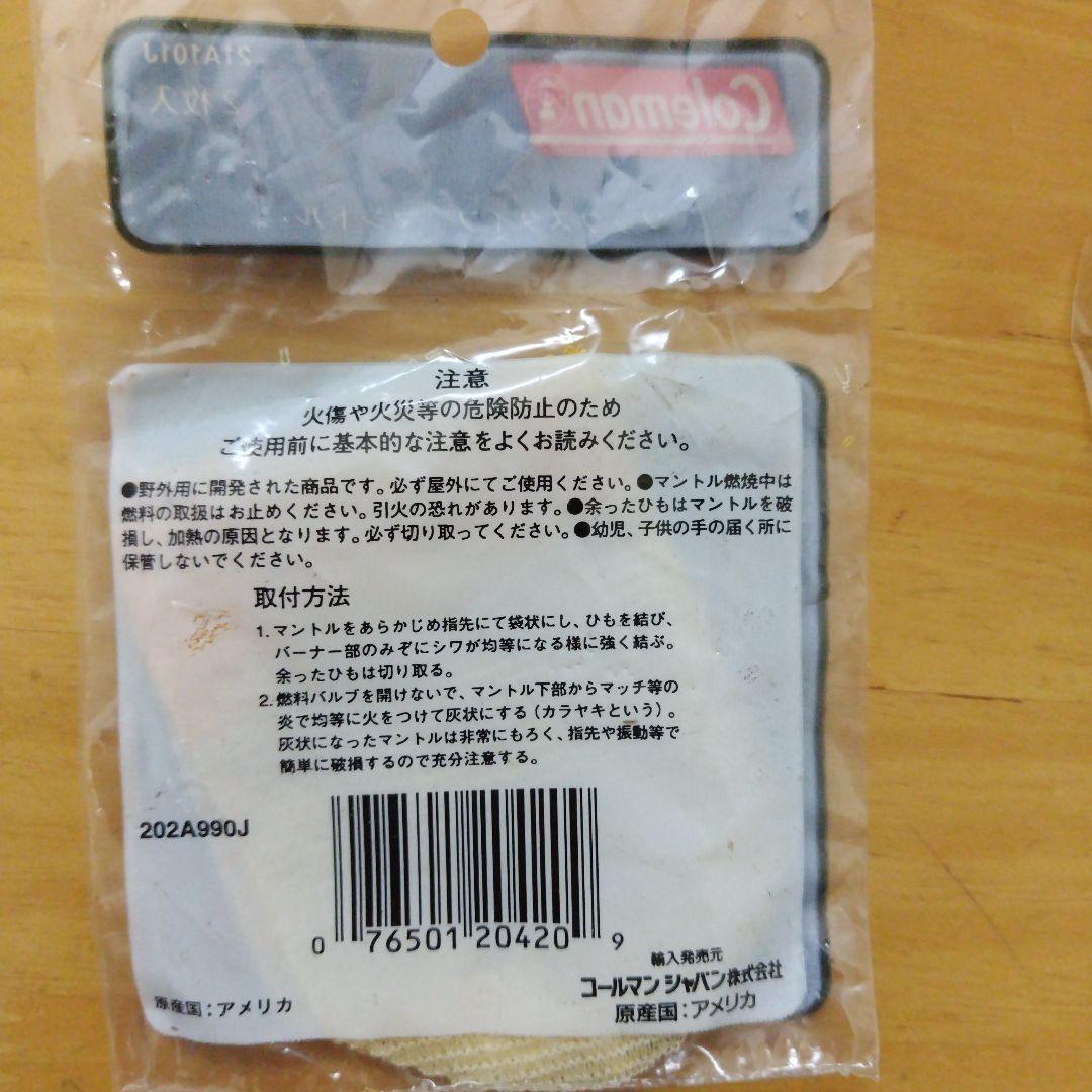 Coleman ツーマントルランタン