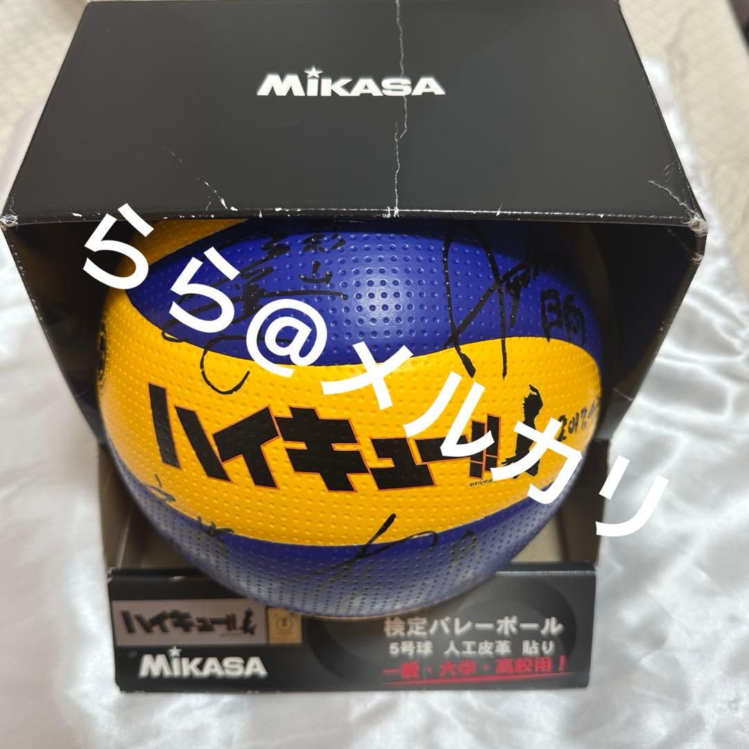 ハイキュー!! 声優直筆サイン入りバレーボール 白鳥沢vs烏野イベント当選