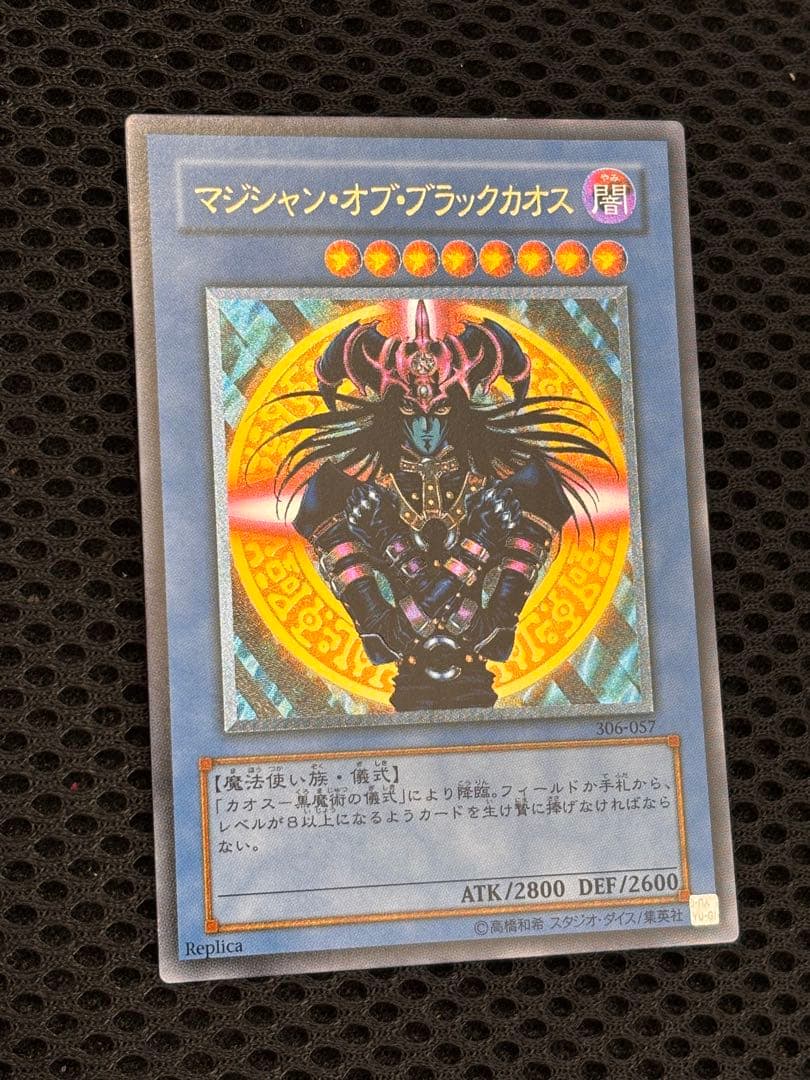 A*y様 極美品　マジシャン・オブ・ブラックカオス　レリーフ　アルティメット　遊