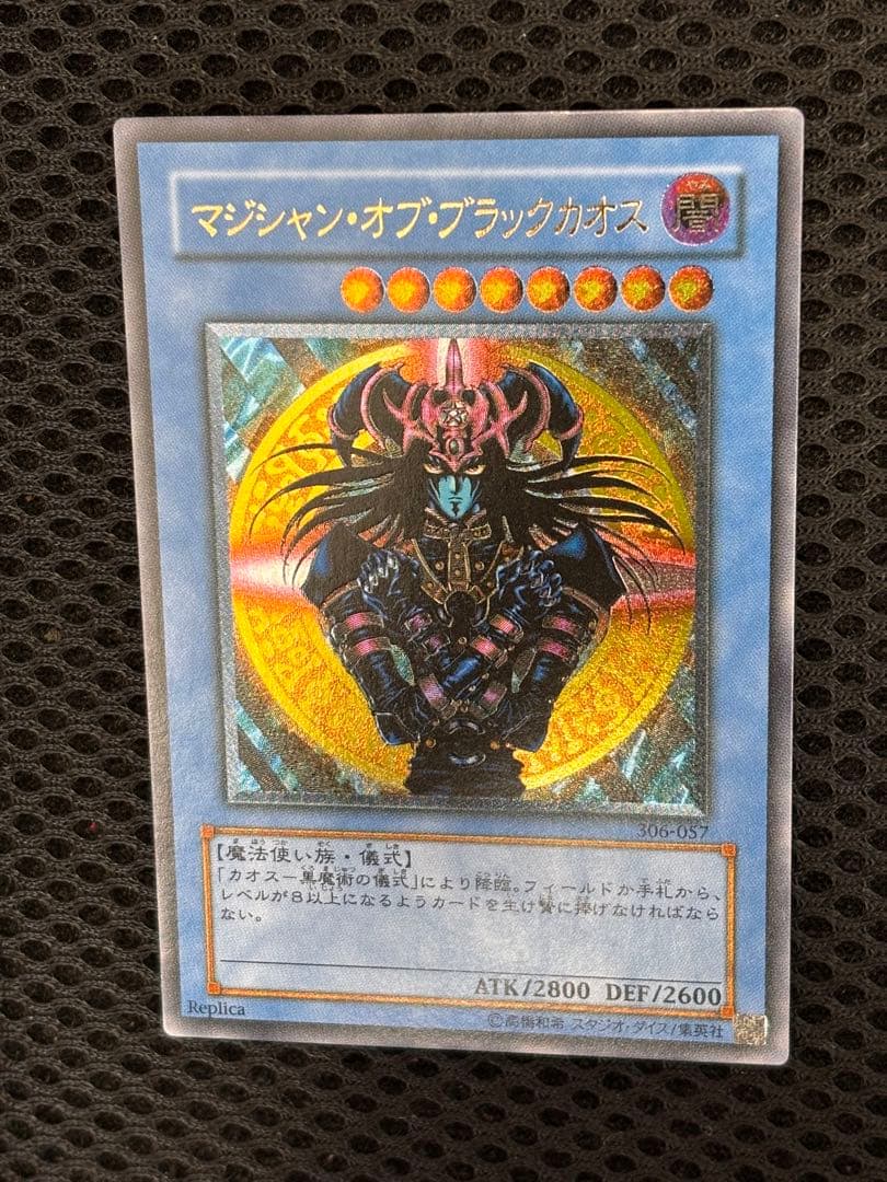 A*y様 極美品　マジシャン・オブ・ブラックカオス　レリーフ　アルティメット　遊