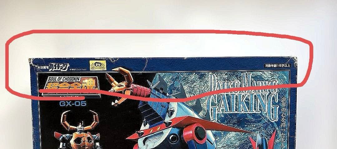 バンダイ 超合金魂 GX-05 大空魔竜ガイキング【中古】