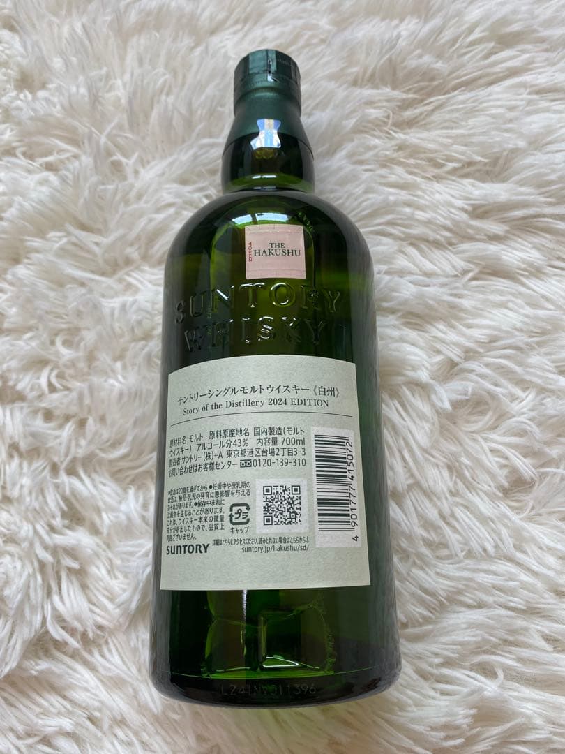 SUNTORY 白州2024 EDITION シングルモルトウイスキー