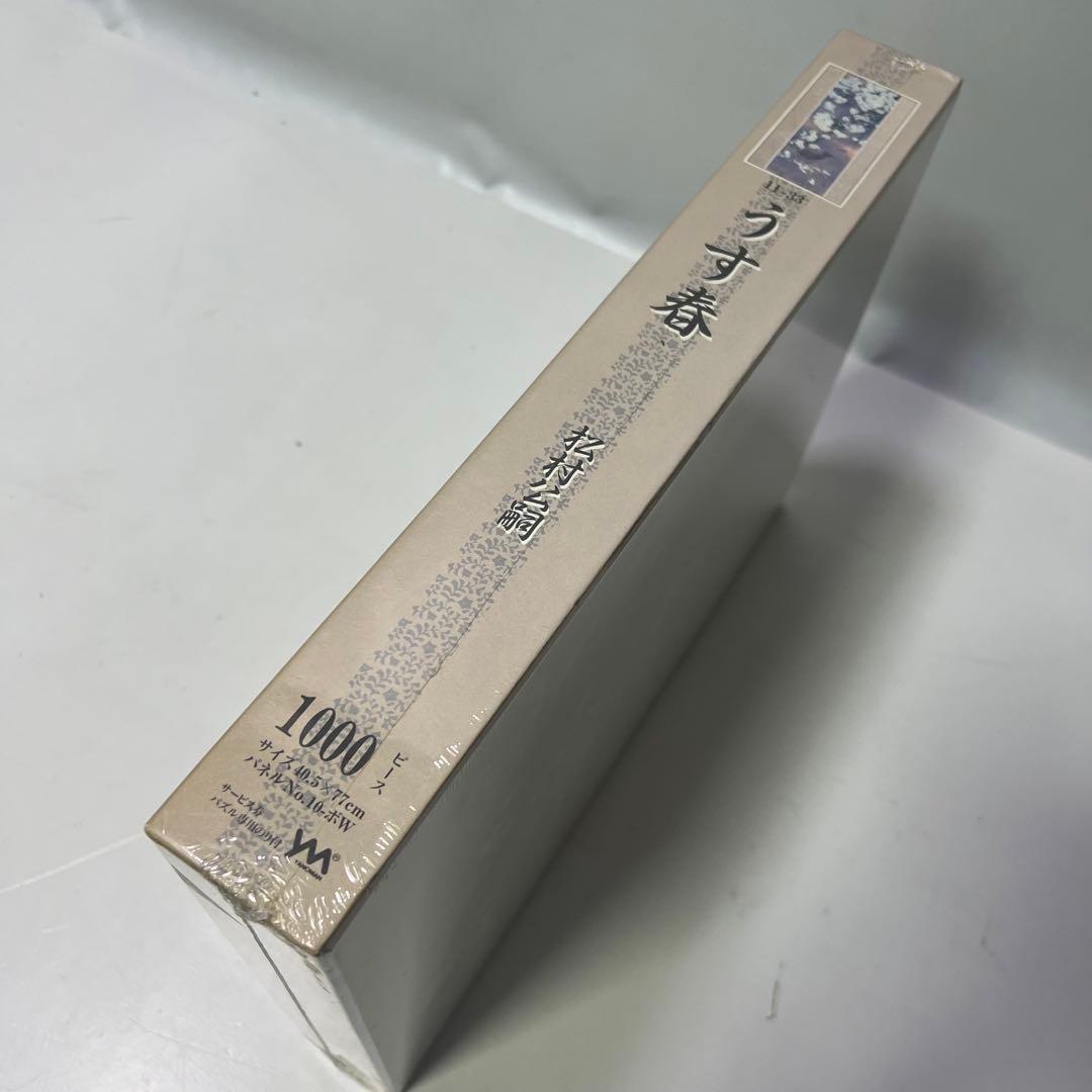 【廃盤未開封品】うす春 松村公嗣 パズル 1000ピース 未開封