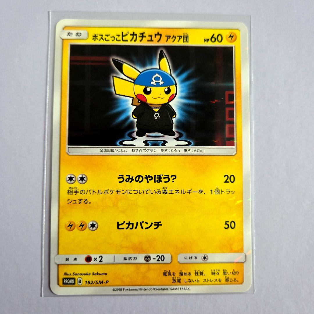 ポスごっこピカチュウ アクア団