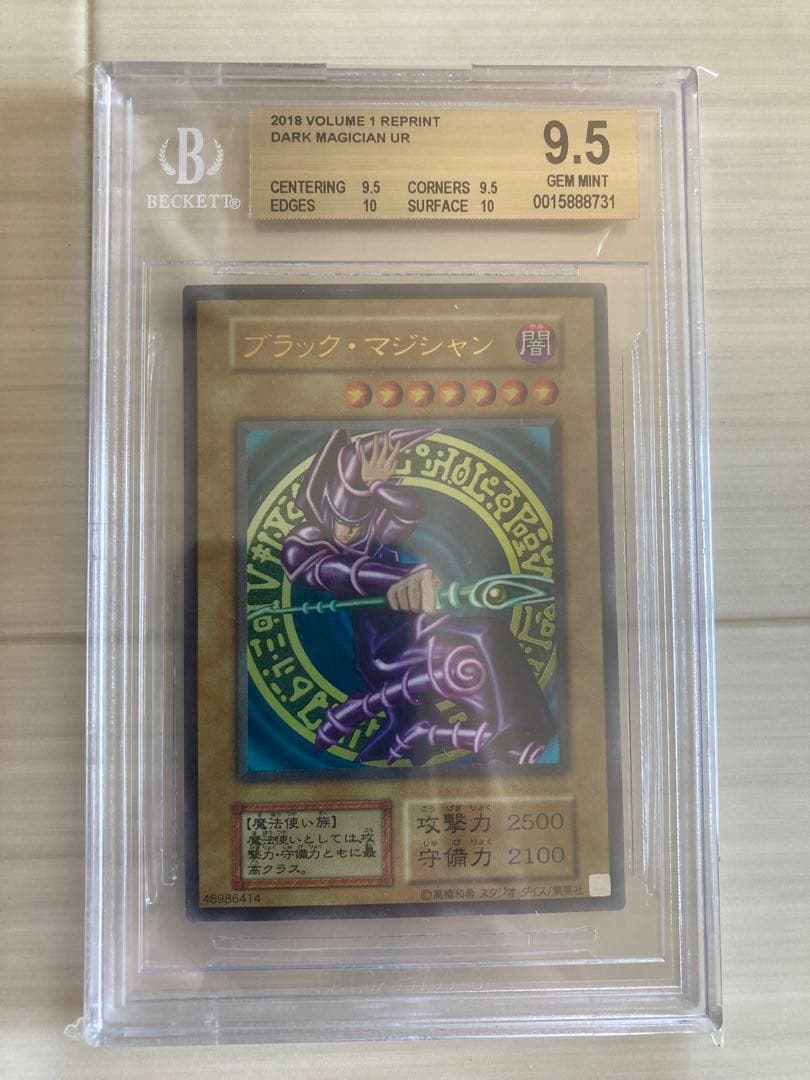 【BGS9.5】遊戯王　ブラック・マジシャン　vol1復刻 ウルトラ
