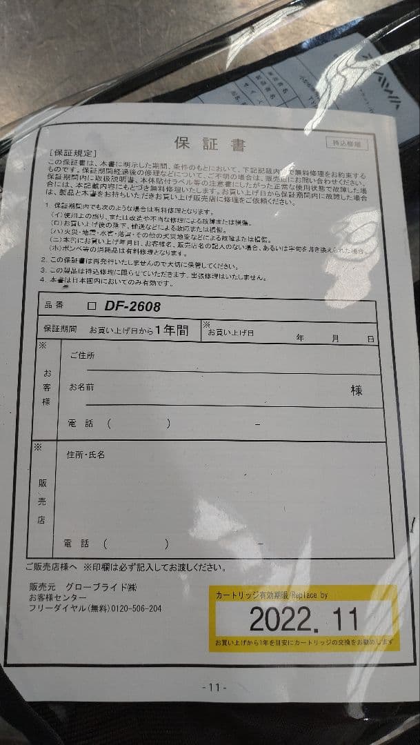 Daiwa オートインフレータブルライフジャケット　DF-2608