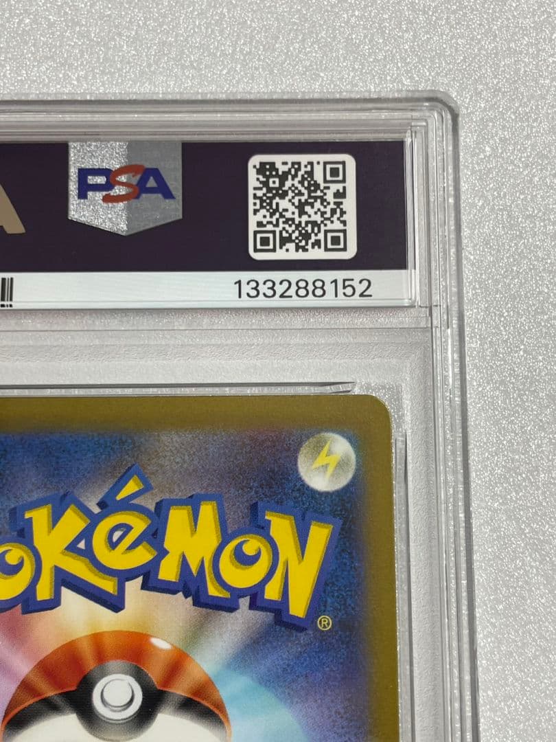 〔 PSA10 鑑定済〕 ヒトカゲ 【 AR 】{168/165} [その他