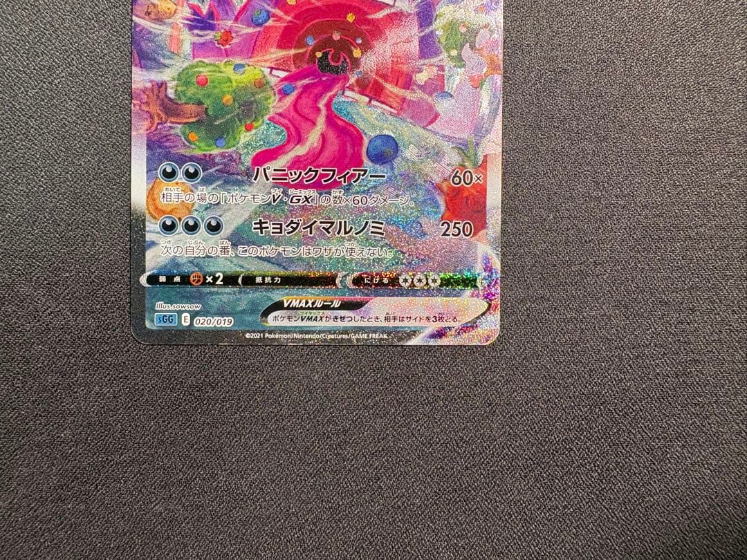 センタリング◎ ゲンガーVMAX