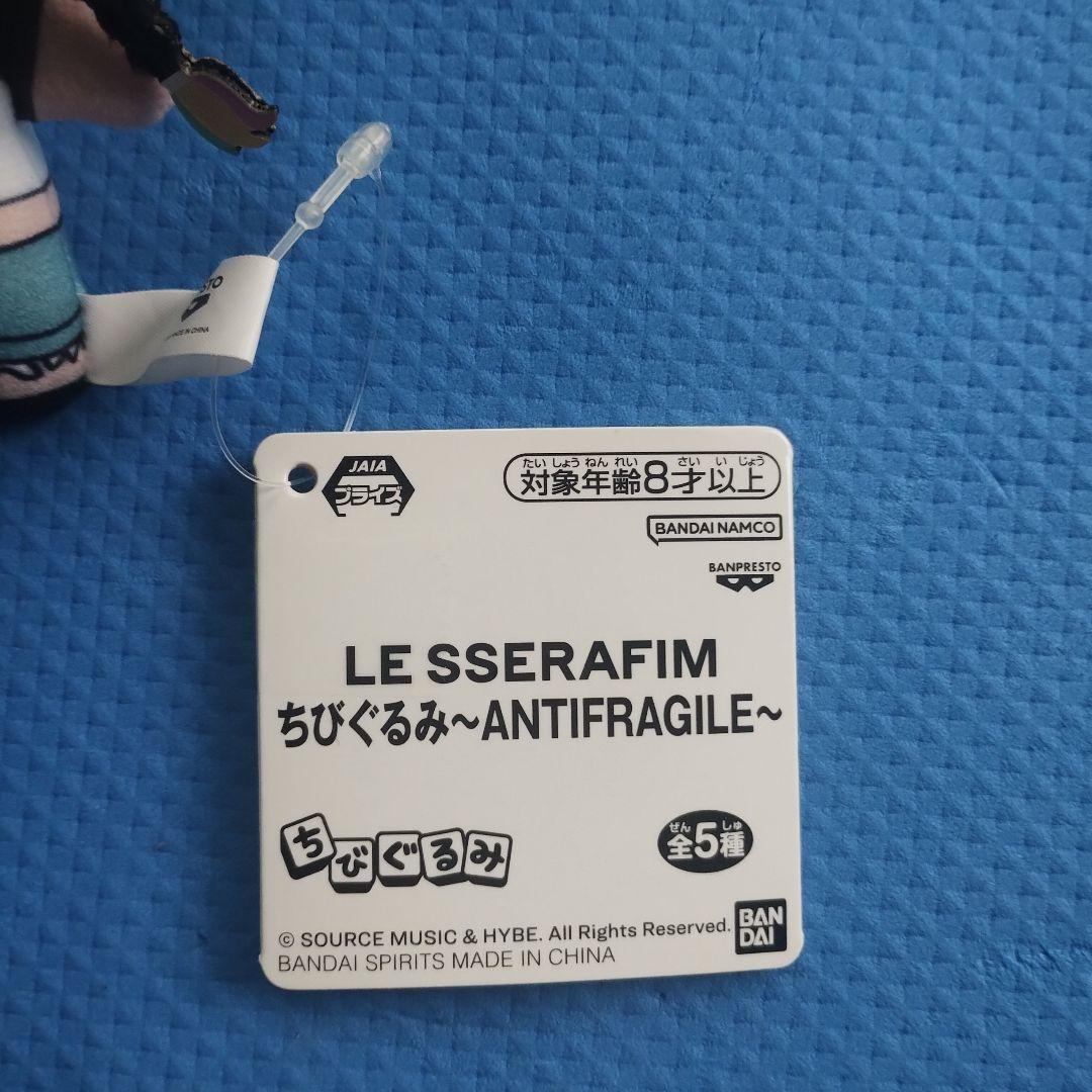 LE SSERAFIM　ちびぐるみ　ルセラフィム　ANTIFRAGILE　5点