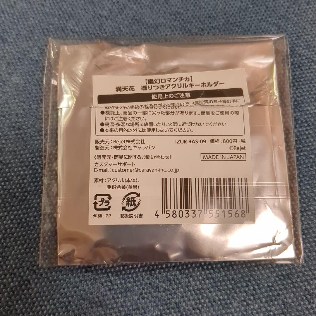 幽幻ロマンチカ　トネリ　アクリルキーホルダー　アクキー　アクスト　セット