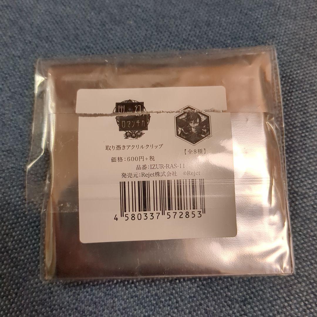 幽幻ロマンチカ　トネリ　アクリルキーホルダー　アクキー　アクスト　セット