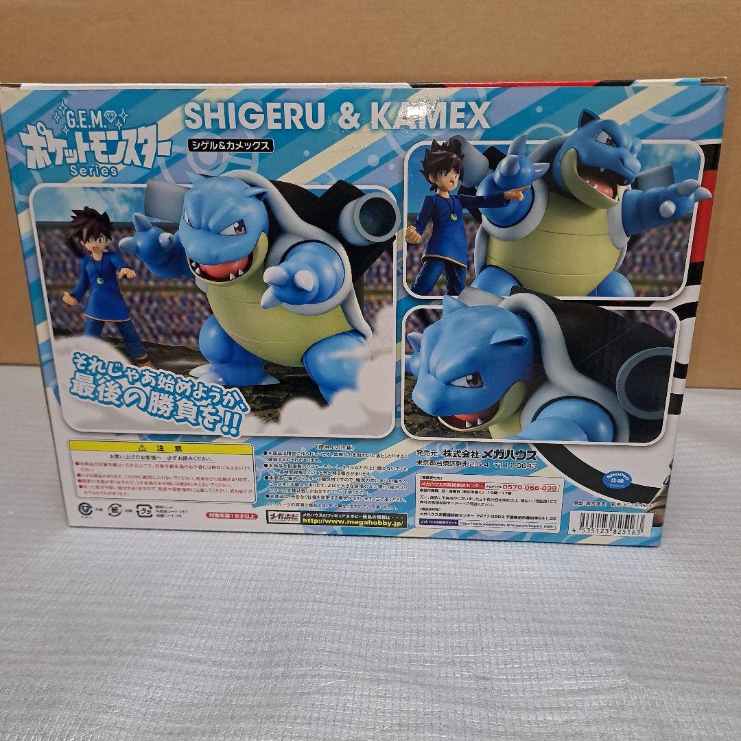 G.E.M. シゲル & カメックス フィギュア