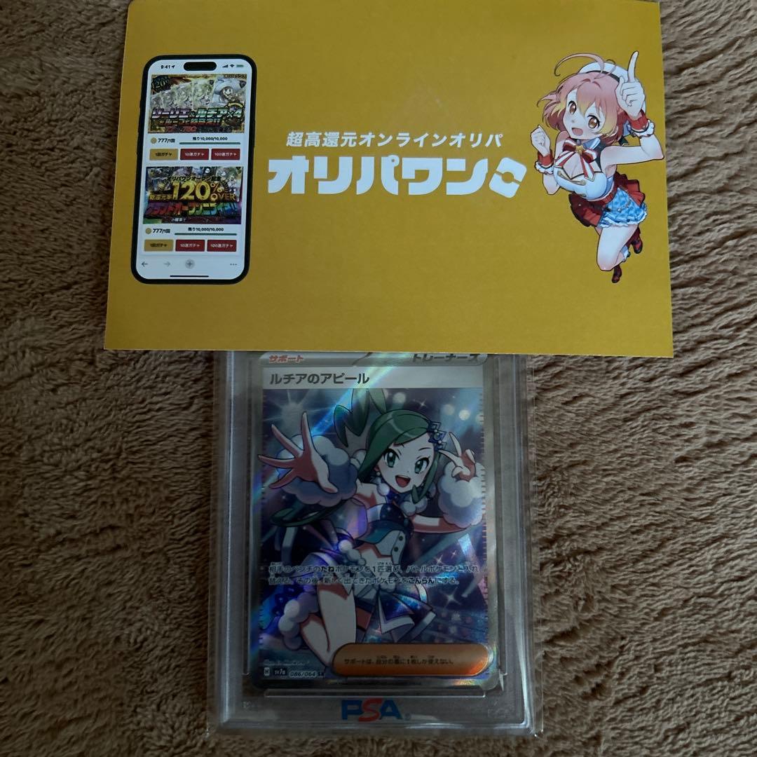 PSA10 ルチアのアピール SR SV7a 楽園ドラゴーナ 086/064