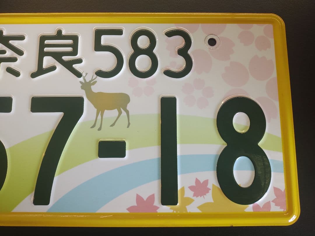 奈良　軽自動車　ご当地　図柄　ナンバー　プレート　使用済　コレクション