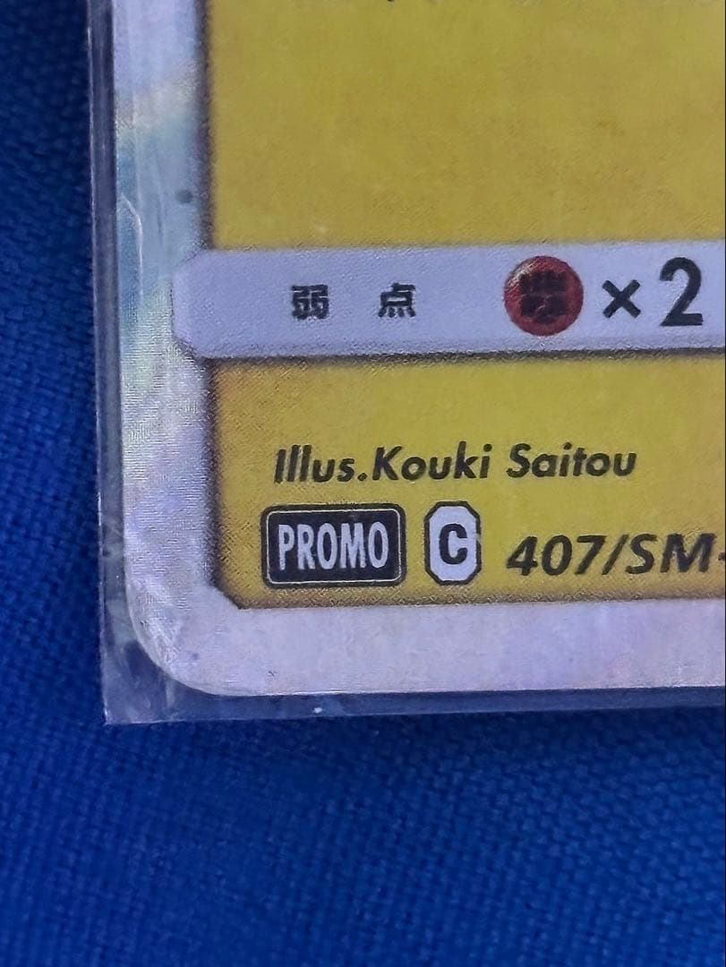 【美品】漫才ごっこピカチュウ ポケモンセンター ポケモンカード