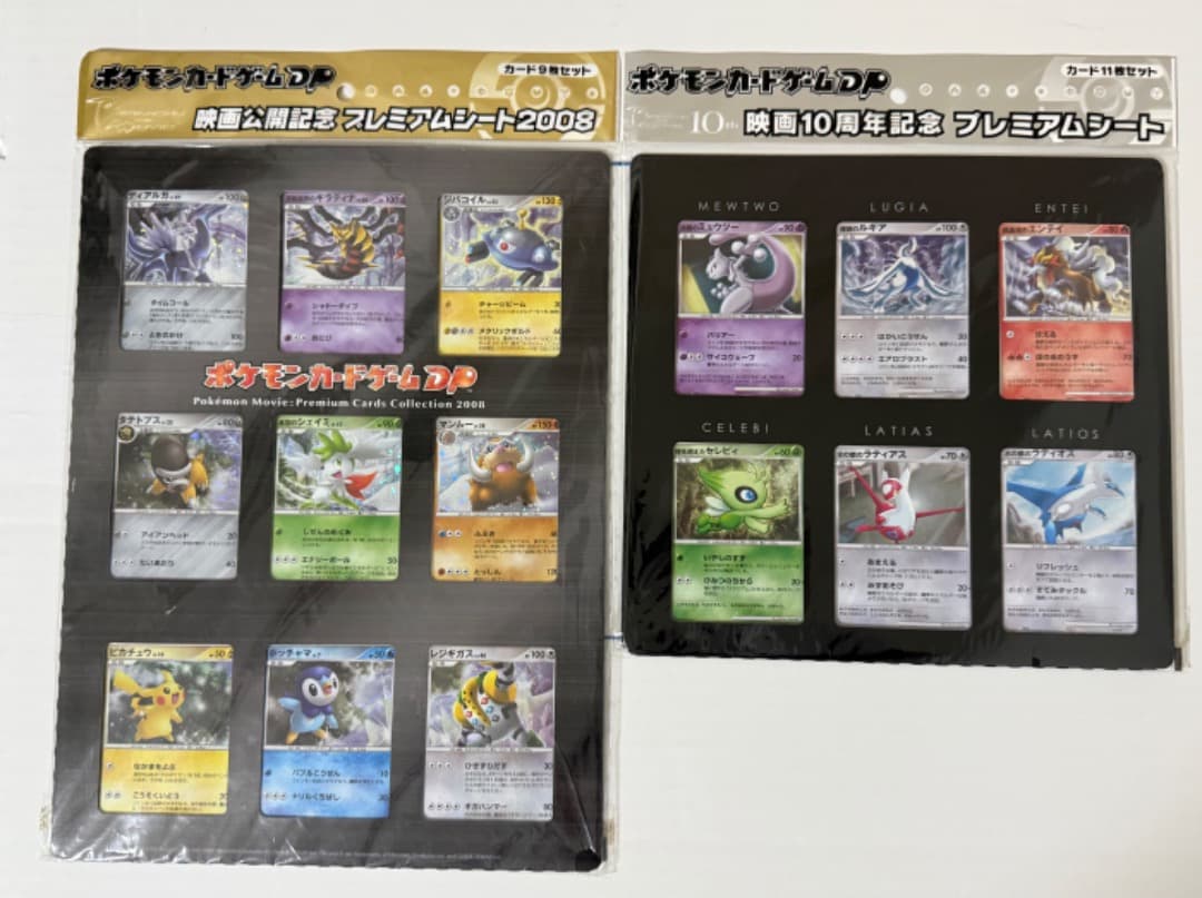 映画10周年記念プレミアムシート　＆　ポケモンカードDPプレミアムシート2008